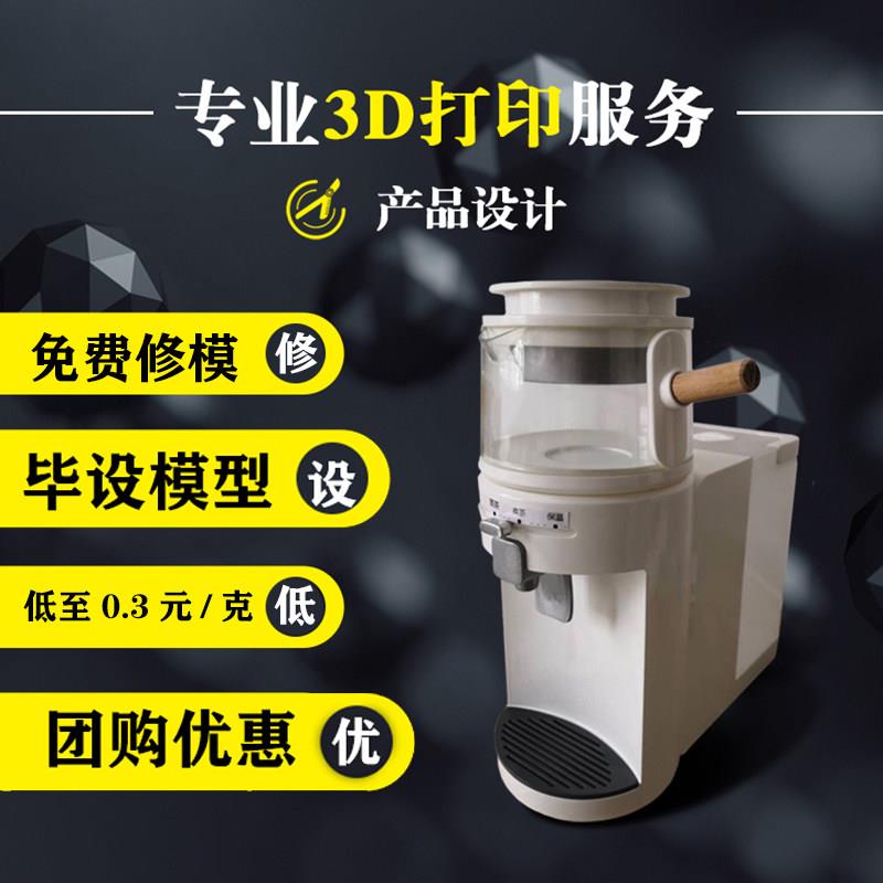 3d打印模型定制光敏树脂犀牛UG建模修复模型产品外观装配结构设计