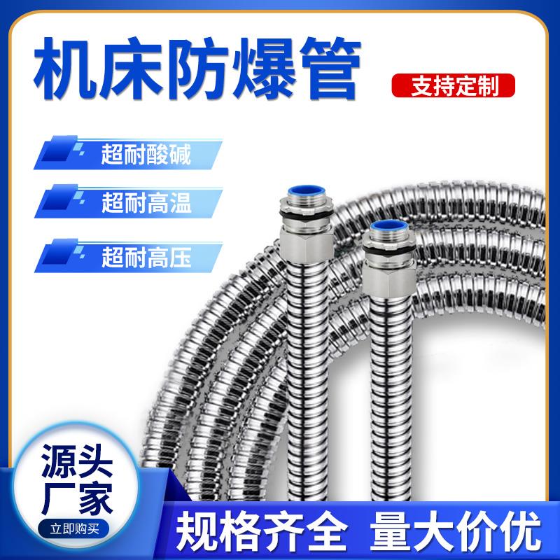 数控机床304不锈钢防爆穿线 线管电缆线 线机床金属软管套防爆编