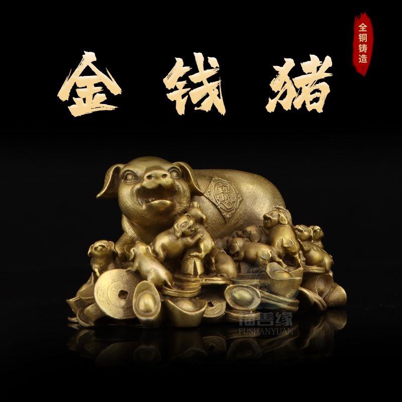 纯铜猪摆件招财生肖猪金钱猪福猪母子猪家居办公室店铺风水装饰品