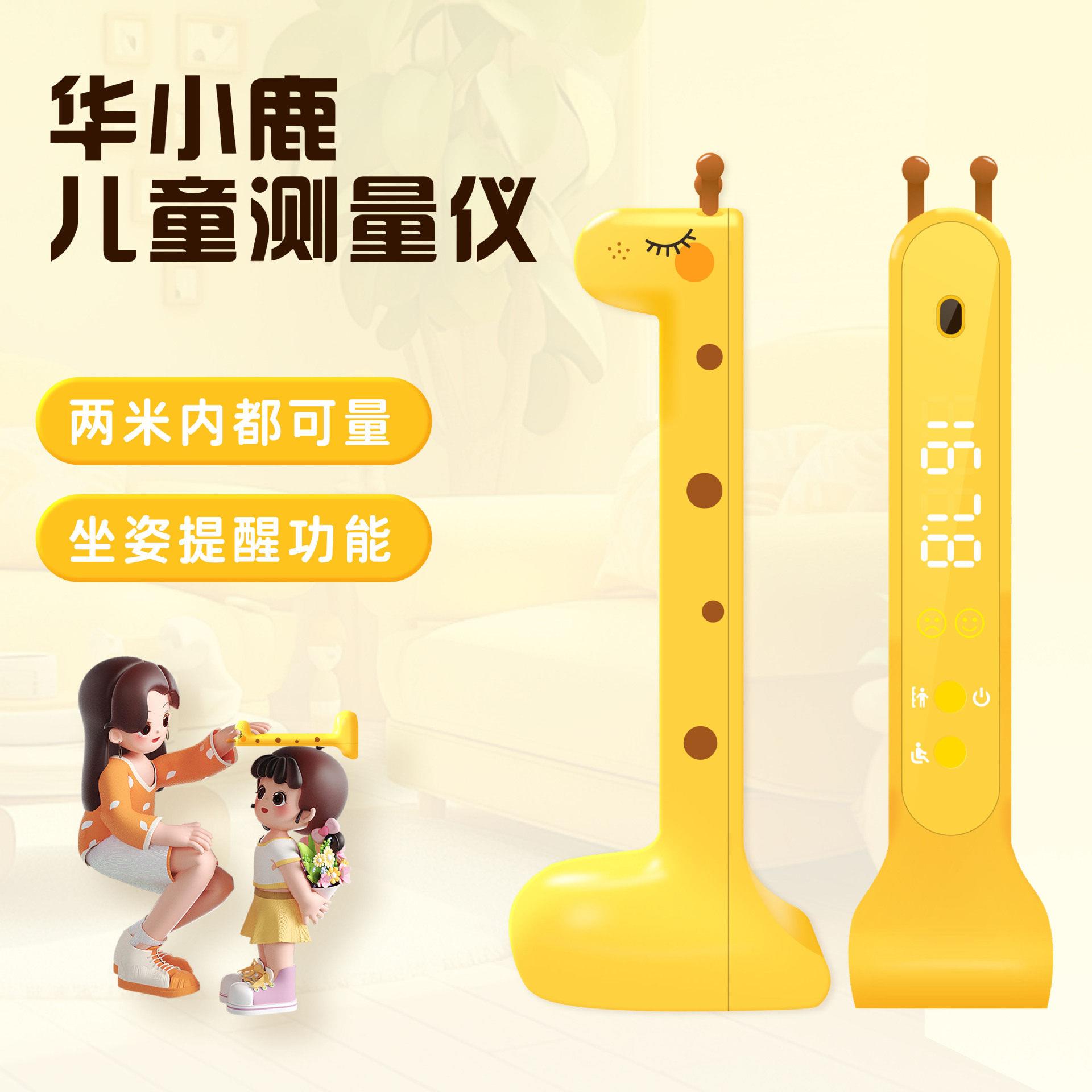 婴儿童身高测量仪宝宝量身高3秒快速精准电子尺家用坐姿提醒矫正
