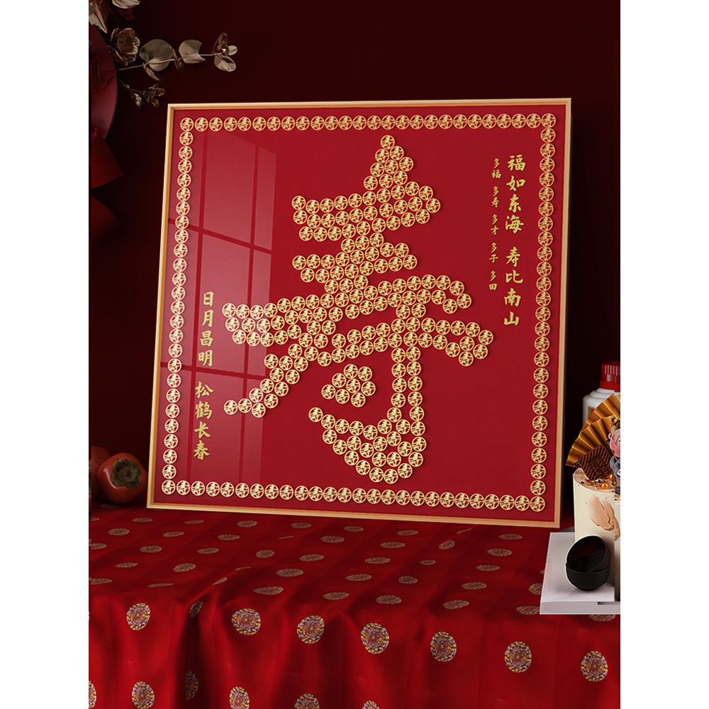 百寿图寿字画寿挂画硬币5角手工diy五毛寿字贴送长辈祝寿生日礼物