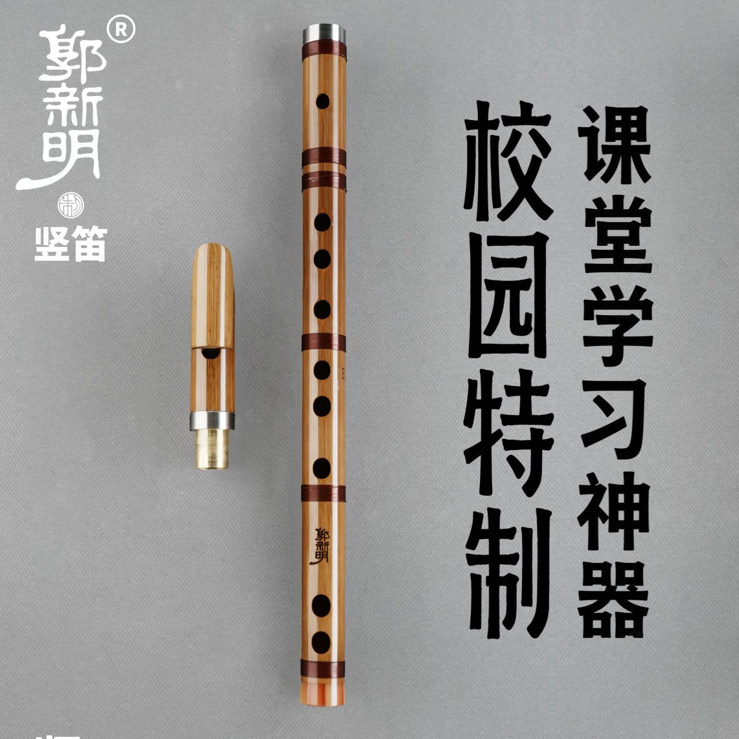 郭新明直笛哨笛6孔顺笛学生零基础入门无膜笛子横竖两用竹笛乐器