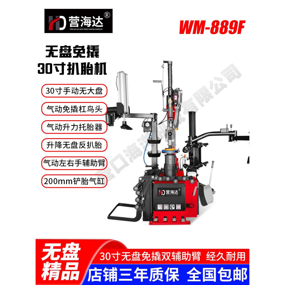 营海达全自动扒胎机无盘轮胎拆装机30寸双手免撬扒胎机大力平衡机
