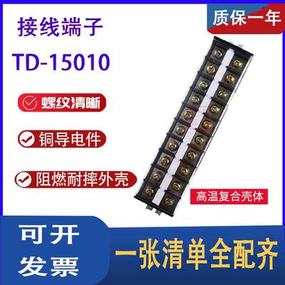 大电流接线端子排TD-15010 组合接线端子 150A大电流端子排10位
