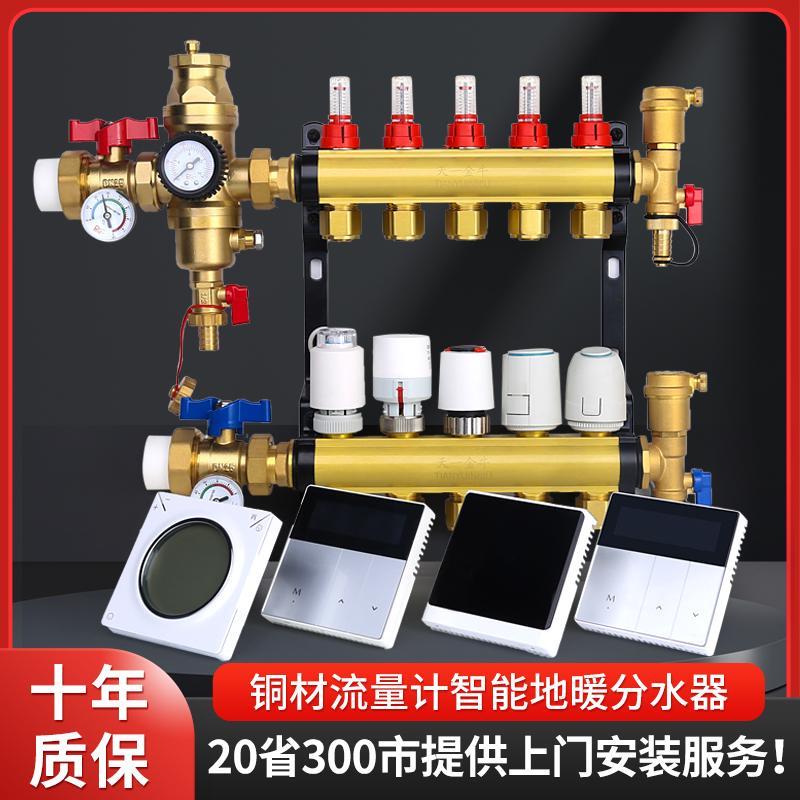 天一金牛黄铜分水器 家用高端地暖设备 智能温控加厚全铜分水器