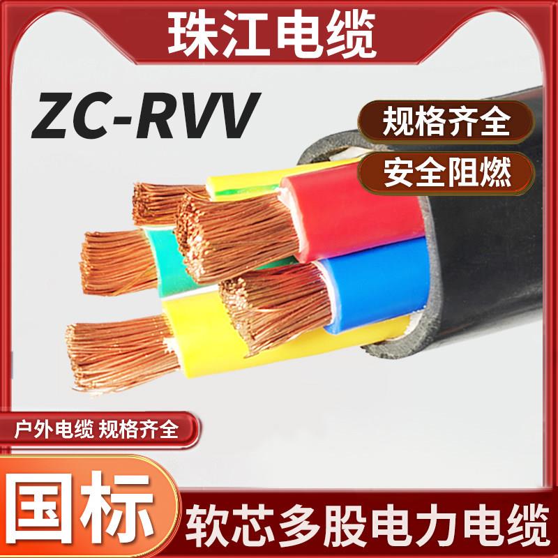 珠江RVV国标软芯铜电缆线2 3 4 5芯10 16 25 35 50平方三相四线