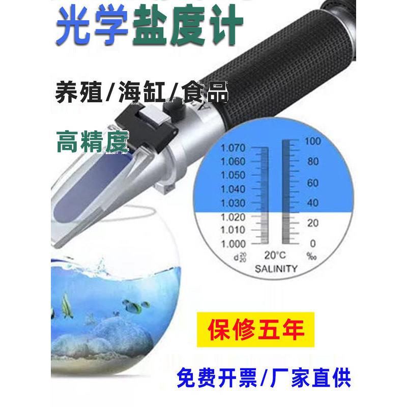 光学盐度计折光仪海水养殖比重计鱼缸盐度测量仪海缸锦鲤珊瑚养殖