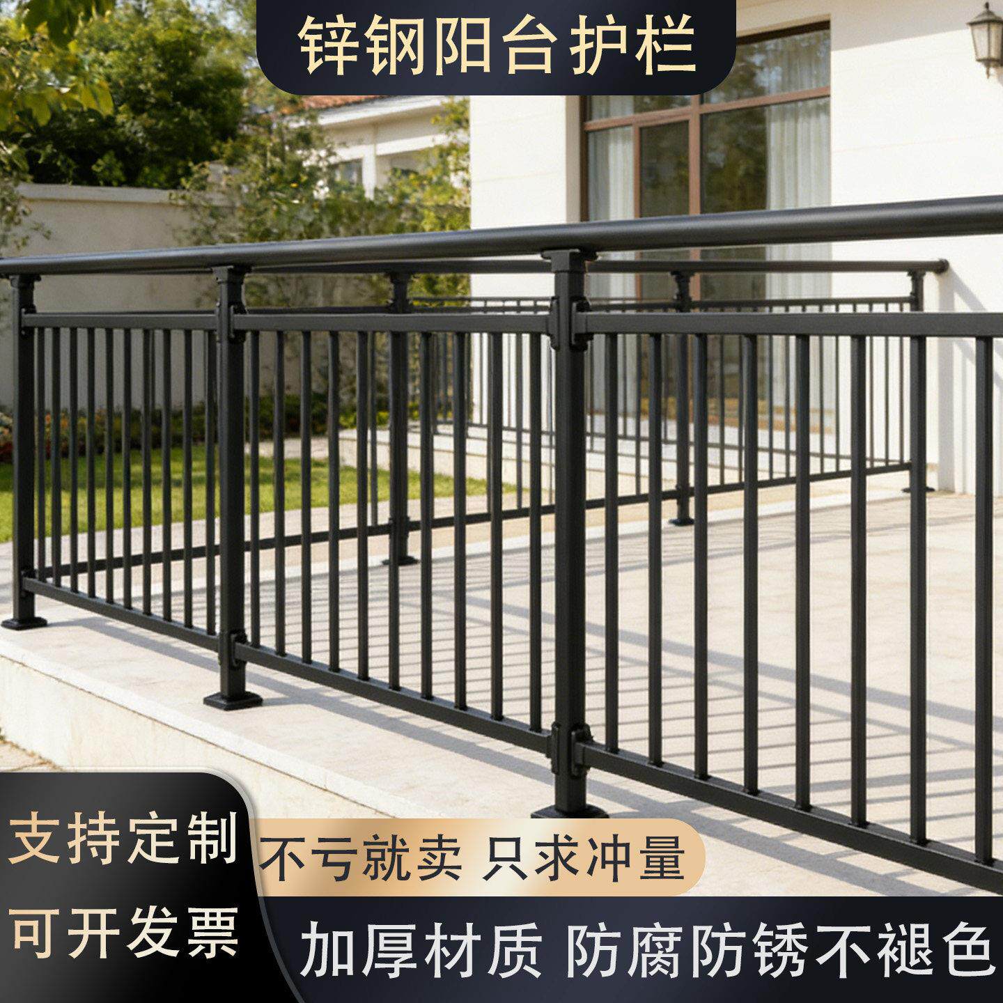 锌钢阳台护栏庭院露台围栏楼梯走廊飘窗扶手别墅院墙阁楼防护栏杆