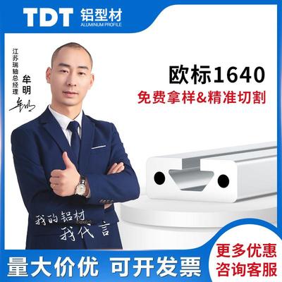 TDT 欧标工业铝型材1640铝合金型材导轨槽流水线框架木工靠山型材