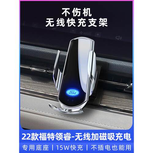 25款福特领睿专用手机车载手机支架导航无线充电改装配件汽车装饰