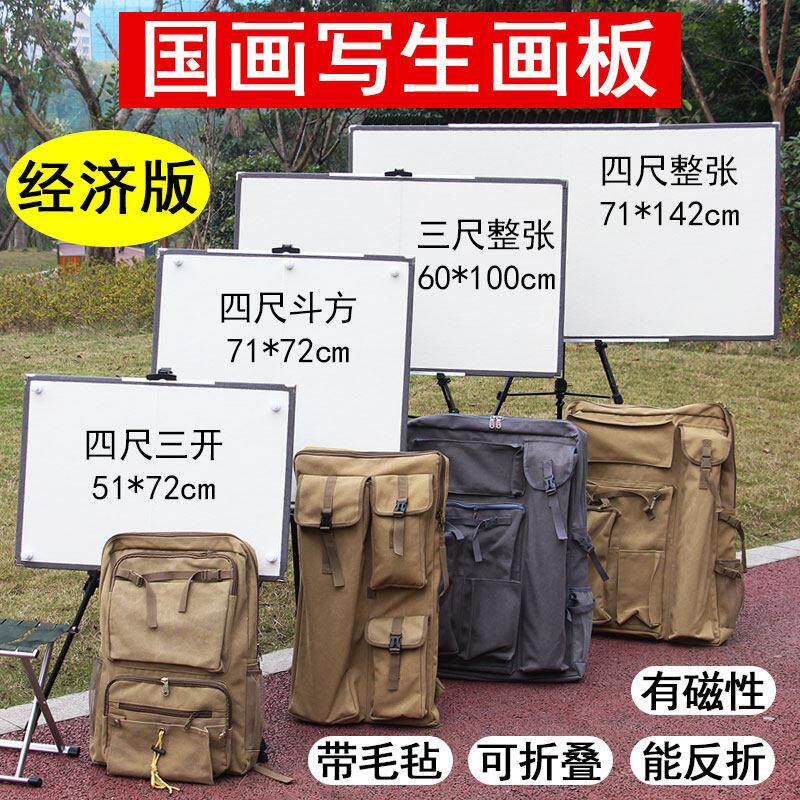 国画写生磁性画板画架套装铁皮毛毡折叠户外可携式四尺整张斗方三