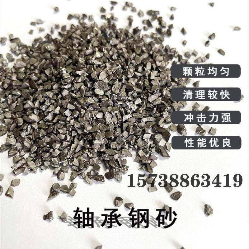 轴承钢砂棱角喷砂耐打磨国标合金菱角钢砂除锈打磨砂面喷漆处理