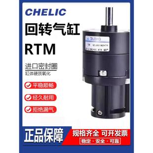 90度180 CHELIC气立可回转旋转气缸RTM10 270L