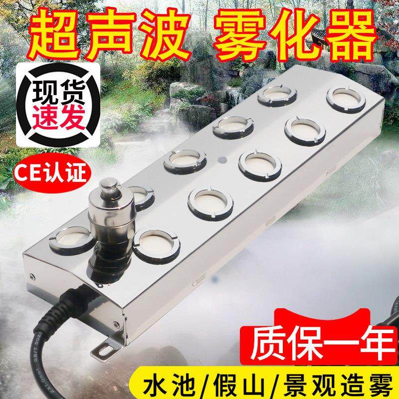 十头超音波雾化头景观水池假山水景起雾器造雾器加湿雾化板雾化器