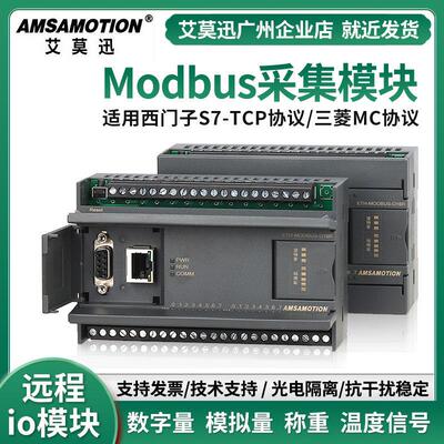 艾莫迅RS485转MODBUS开关模拟量远程io通讯 采集输入模块RTU转TCP