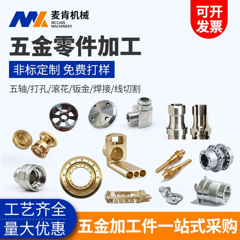 cnc四轴五轴数控车床铝镁钛合金不锈钢定制精密机械五金零件加工