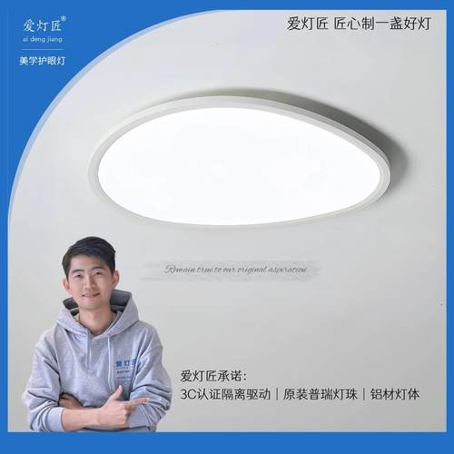 爱灯匠【片玉】原装美国普瑞灯珠护眼卧室书房吸顶灯现代简约