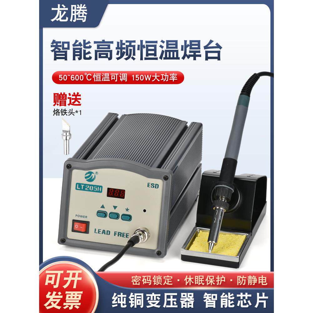 205H大功率恒温电烙铁105W焊锡站机90W可调温度电烙铁站