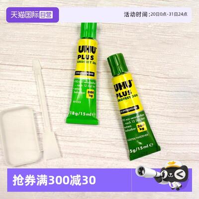 【自营】德国UHU友好牌AB胶环氧树脂强力胶水300KG承重混合黏合剂