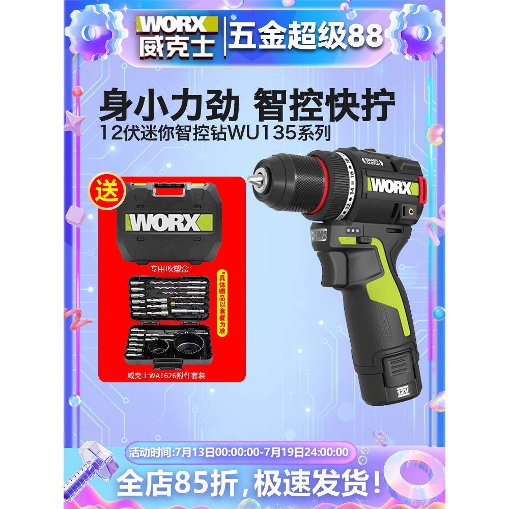 威克士50N智控迷你钻WU135家用锂电钻WU130X/WU131X电动冲击电钻