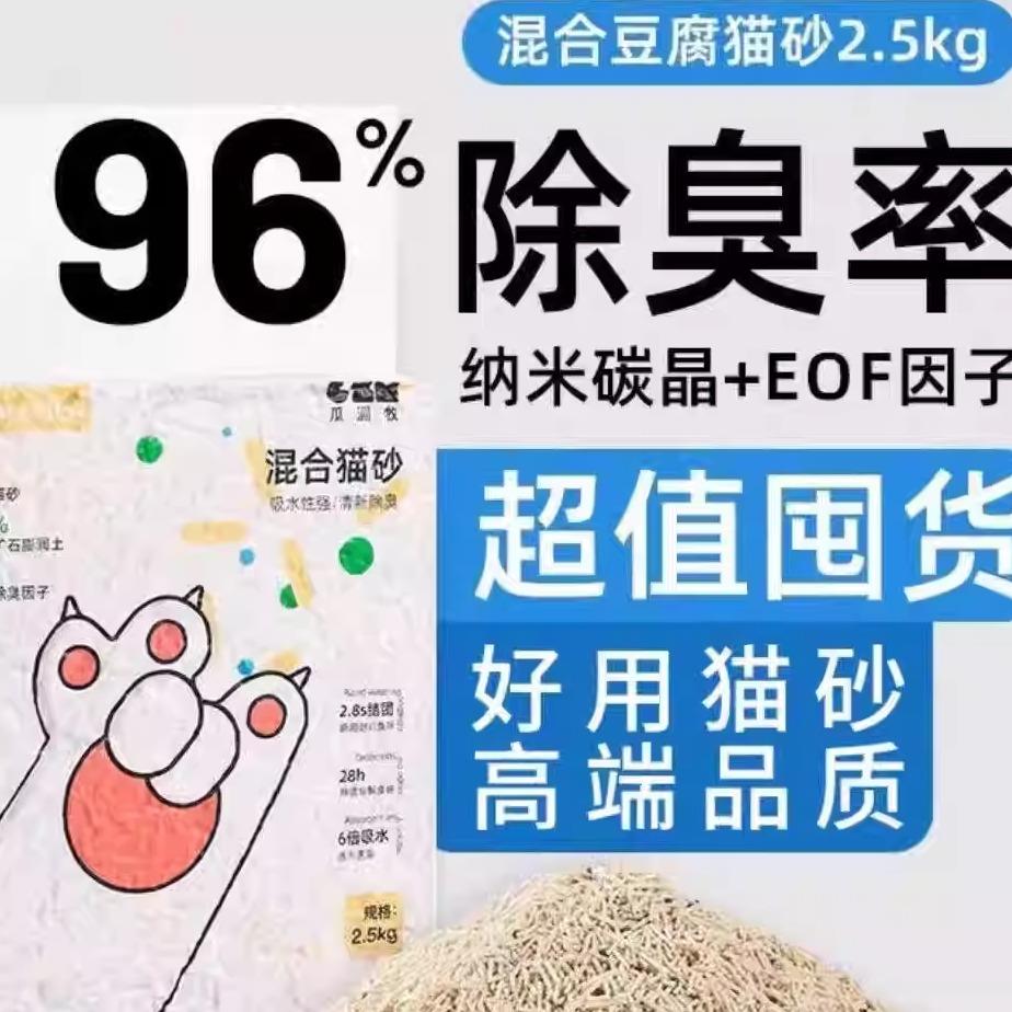 .混合猫砂豆腐砂除臭微尘活性炭膨润土猫砂宠物矿砂猫植物邮沙包