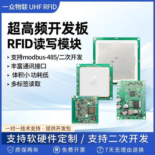 超高频模块RFID读写模块远距离射频模块UHF模组读写器模块