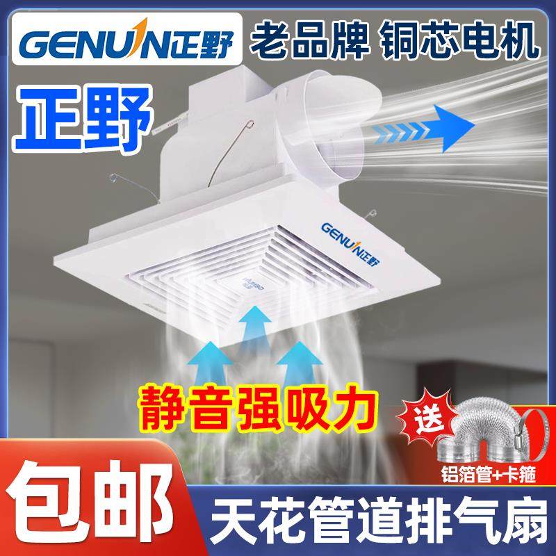正野排气扇天花管道吸顶换气扇强力静音厨房厕所吊顶抽风机8-12寸