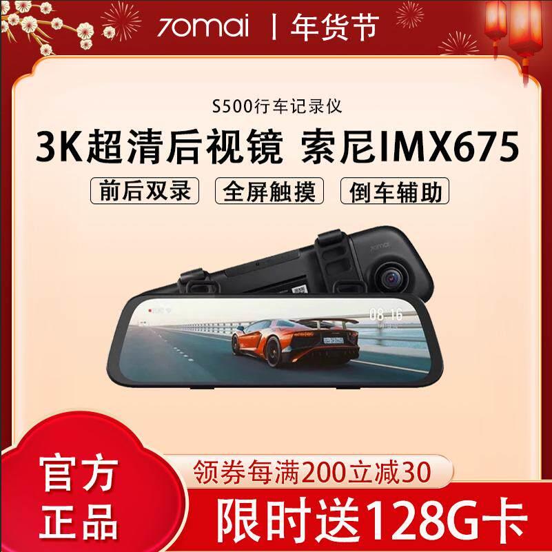 70迈流媒体行车记录仪S500全屏高清记录仪前后双录停车监控双录制