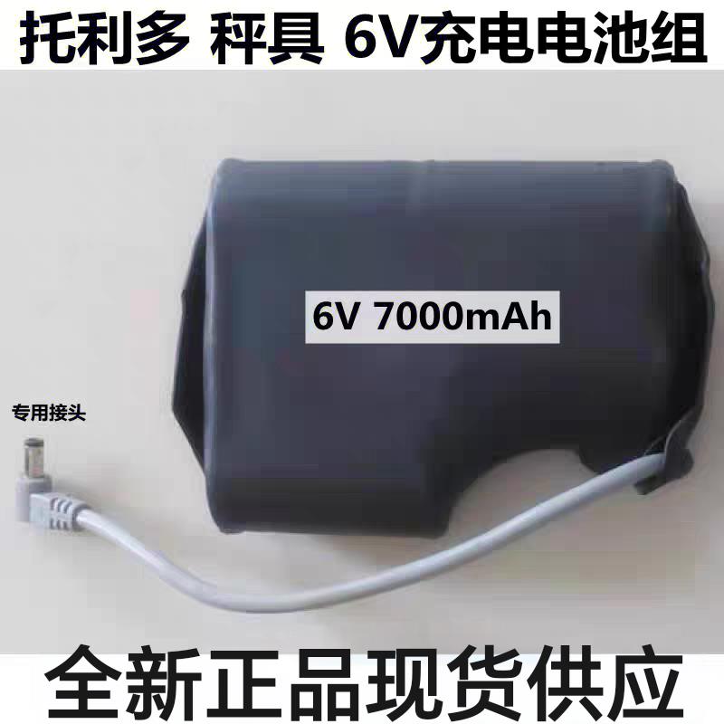 吊秤电池适用托利多衡器电池无线电子吊磅秤电池6V D7000MAH 电池