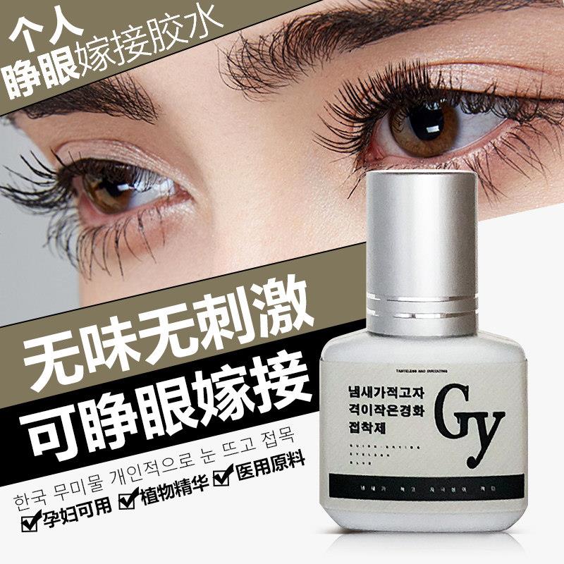 韩国自己睁眼嫁接睫毛胶水防过敏无刺激个人可种植假睫毛孕妇可用