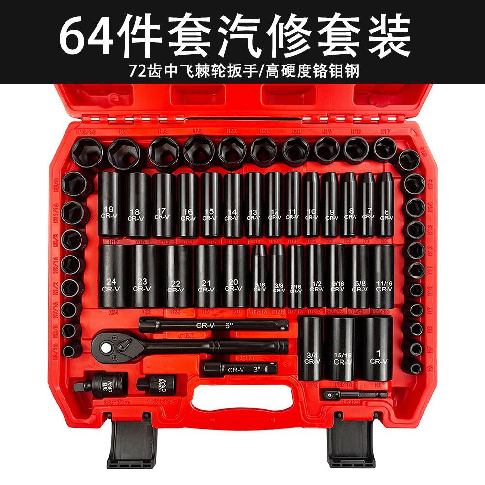 汽修72齿棘轮中飞套筒扳手工具箱组合套装铬钼钢六角套筒汽车维修