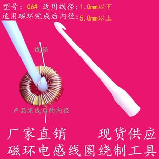 塑胶钩针15号勾头拉1.0线径磁环电感线圈绕制工具手制卷线拉棒