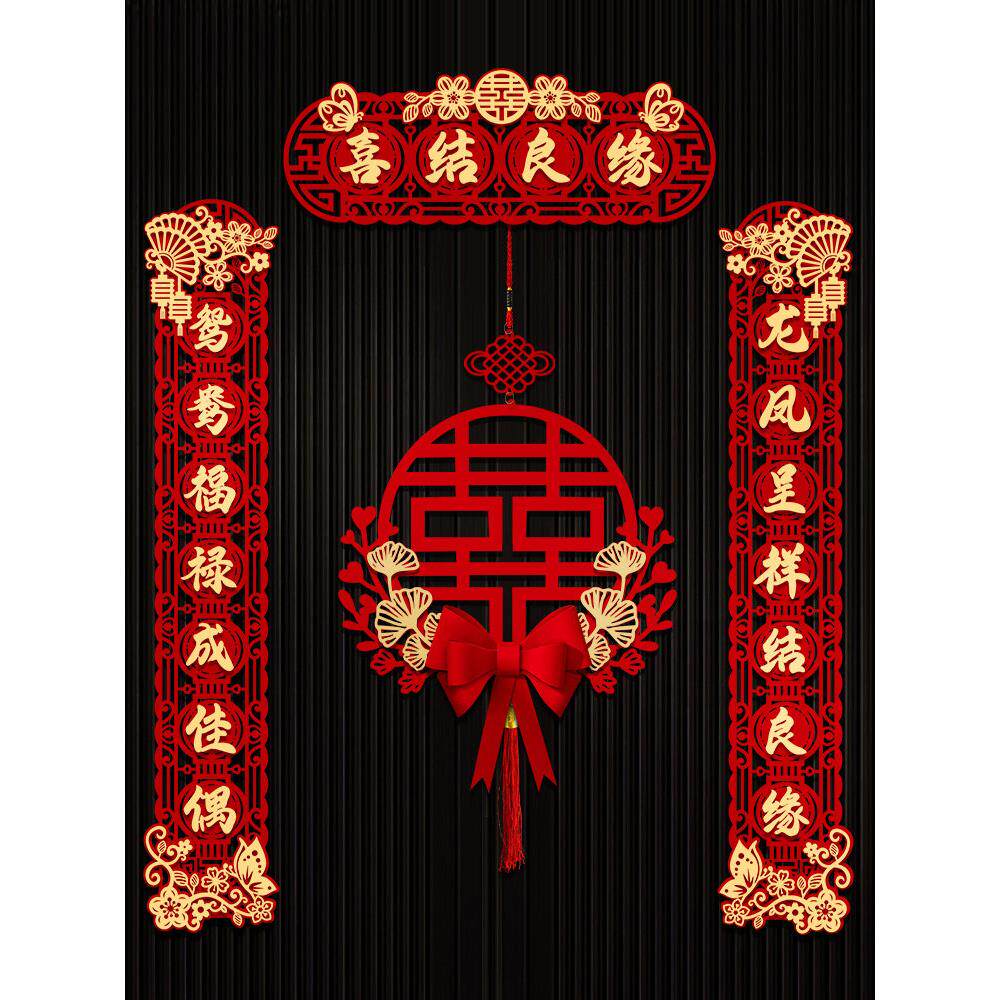 结婚对联男方大门喜字贴婚房装饰布置婚礼房门喜联套装新婚庆用品