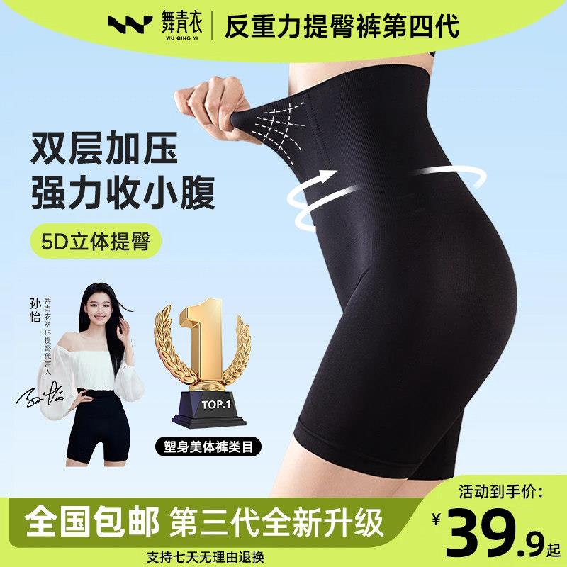 【官方正品 假一罚十】舞青衣收腹提臀裤产后塑身裤翘臀无痕女士