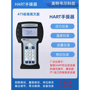HART475手操器中英文彩屏现场通迅智能手持器手抄器475D375变送器
