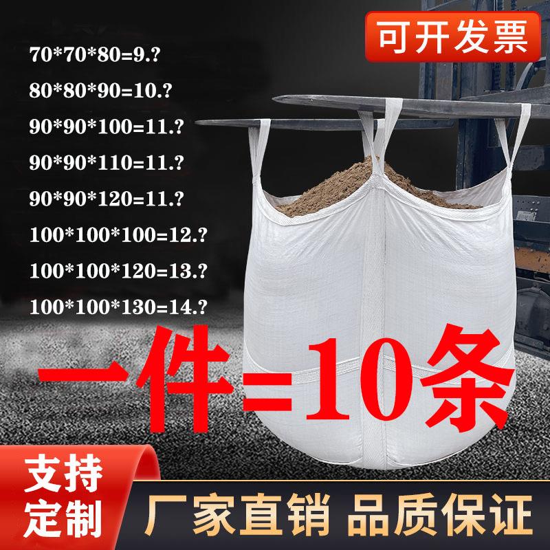 全新吨包吨袋耐磨太空袋集装袋污泥袋预压袋1吨2吨吊袋加厚编织袋