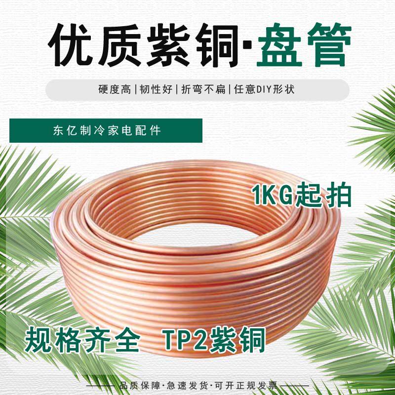 空调紫铜管纯铜管6 9.52 10 12 16 19空调盘管 铜管 410铜管