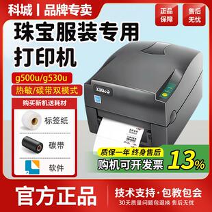 GODEX科诚g500u标签印表机热敏转印服装吊牌洗水唛电子面单印表机