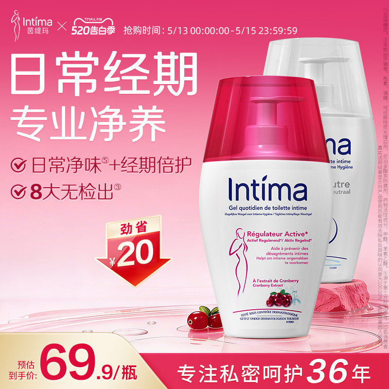 【宋茜推荐】Intima茵缇玛蔓越莓日常私处洗护护理外阴囤货装清洁