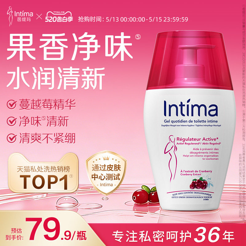 Intima茵缇玛敏感专研私处洗护液护理日常外阴清洗液女性