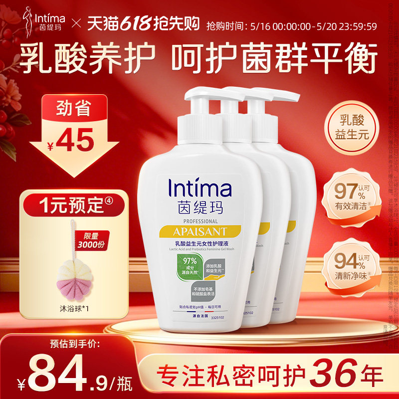 Intima茵缇玛PRO 乳酸小白瓶益生元私处洗液私密护理液