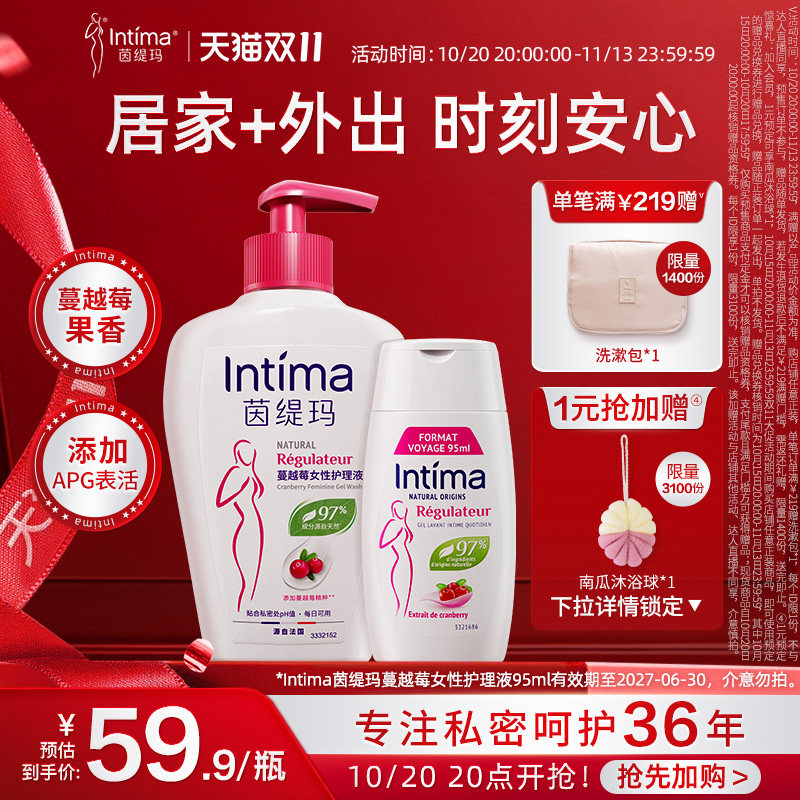 Intima茵缇玛日常蔓越莓私处洗护液护理清洗液女外阴差旅便携女性