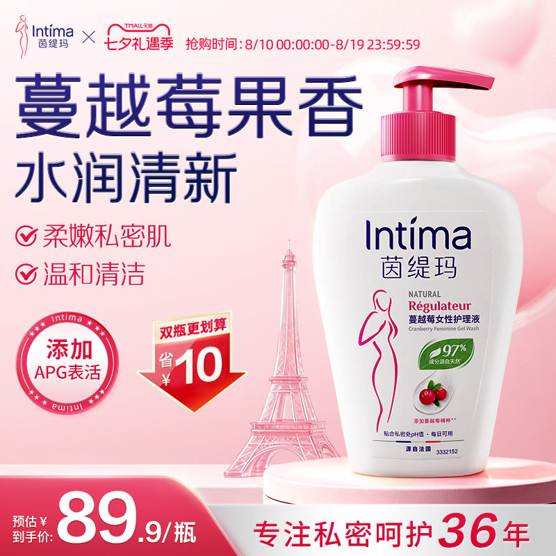 Intima茵缇玛蔓越莓私密护理液蔓越莓女性私处护理私处洗护液