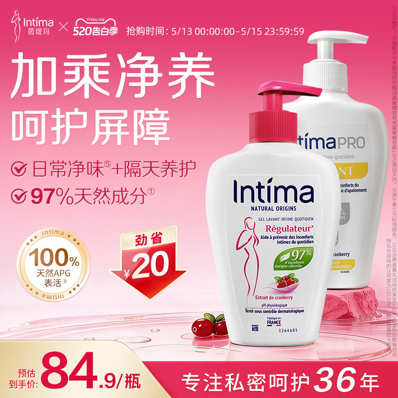 Intima茵缇玛蔓越莓私处洗液清洁私密护理液升级套装女性