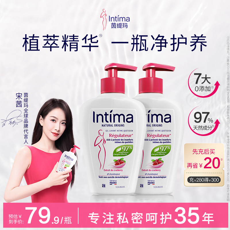 【宋茜推荐】Intima茵缇玛蔓越莓私处洗护护理清洗液女外阴清洁