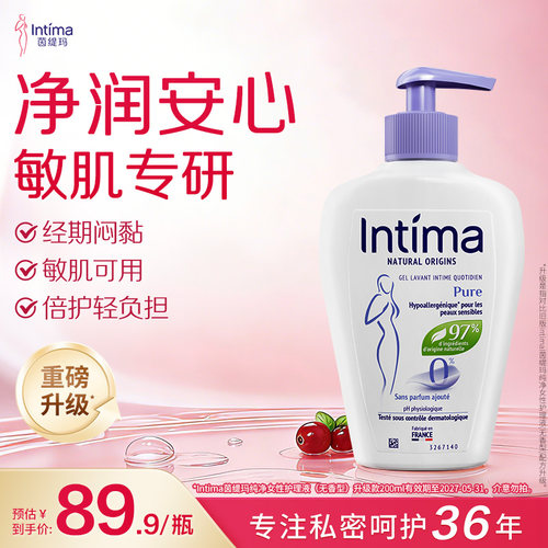 Intima茵缇玛私处清洗液护理液洗护液清洗液