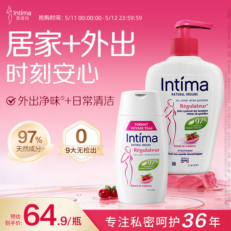 Intima茵缇玛日常蔓越莓私处洗护液护理清洗液女外阴差旅便携女性