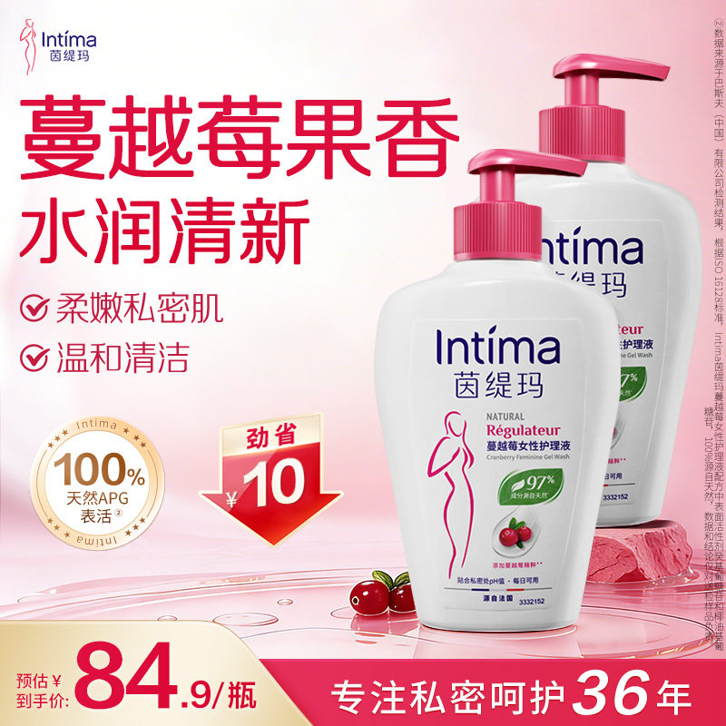 Intima茵缇玛蔓越莓私处洗护液私密护理液女外阴清洁女性