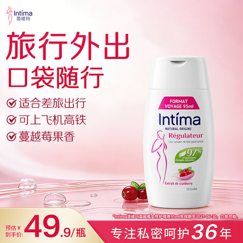 Intima茵缇玛小规格便携私护套装