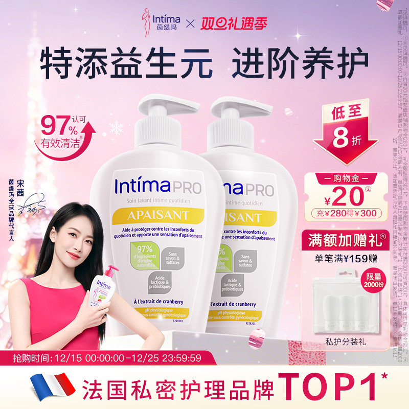 Intima97%天然益生元私处洗护液